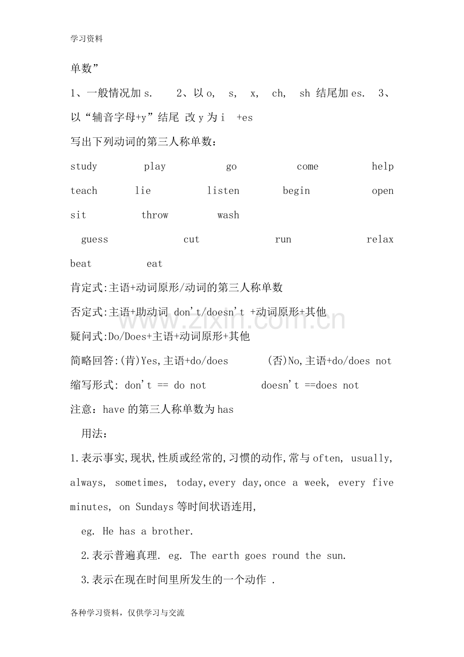 人教版初中英语全部时态汇总学习资料.doc_第2页