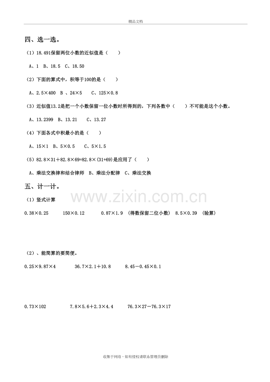 五年级数学上册寒假作业资料讲解.doc_第3页