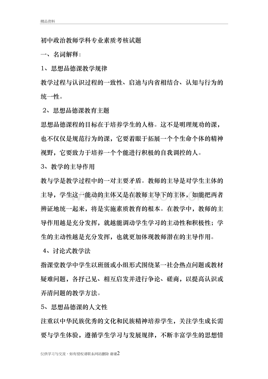 初中思品教师学科专业素质考核试题教学教材.doc_第2页