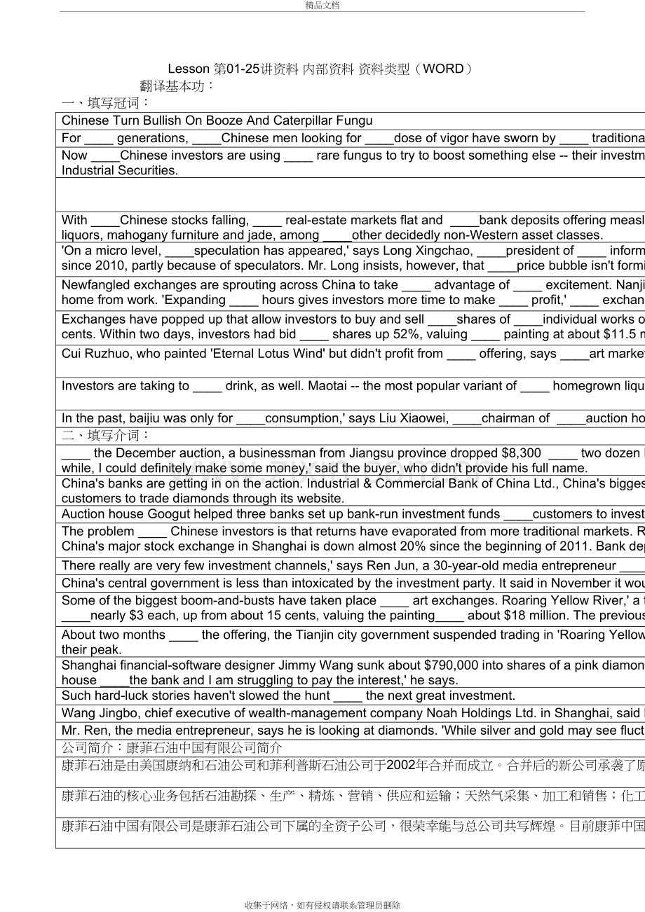 韩刚笔译186讲义资料(反正面打印单独装订)演示教学.doc_第2页