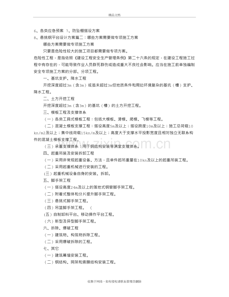 哪些需要专项施工方案演示教学.doc_第3页