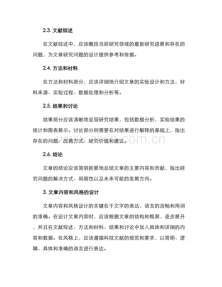 科研文章设计方案.docx_第2页