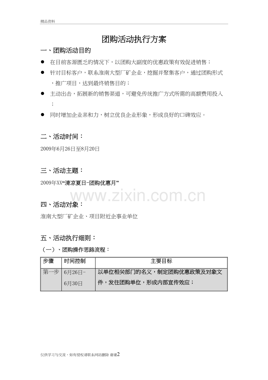 房地产团购活动执行方案说课讲解.doc_第2页