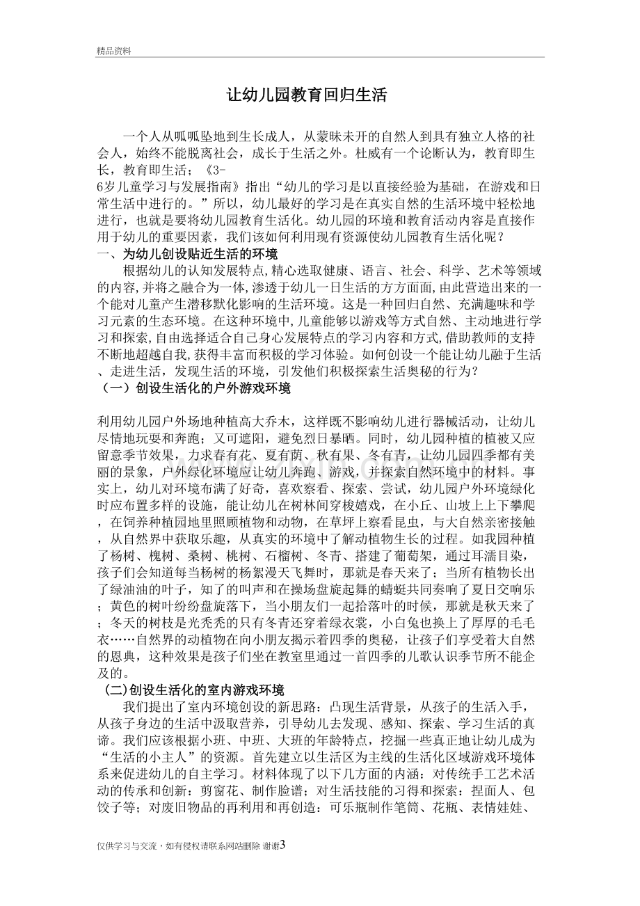 让幼儿园教育回归自然说课材料.doc_第3页