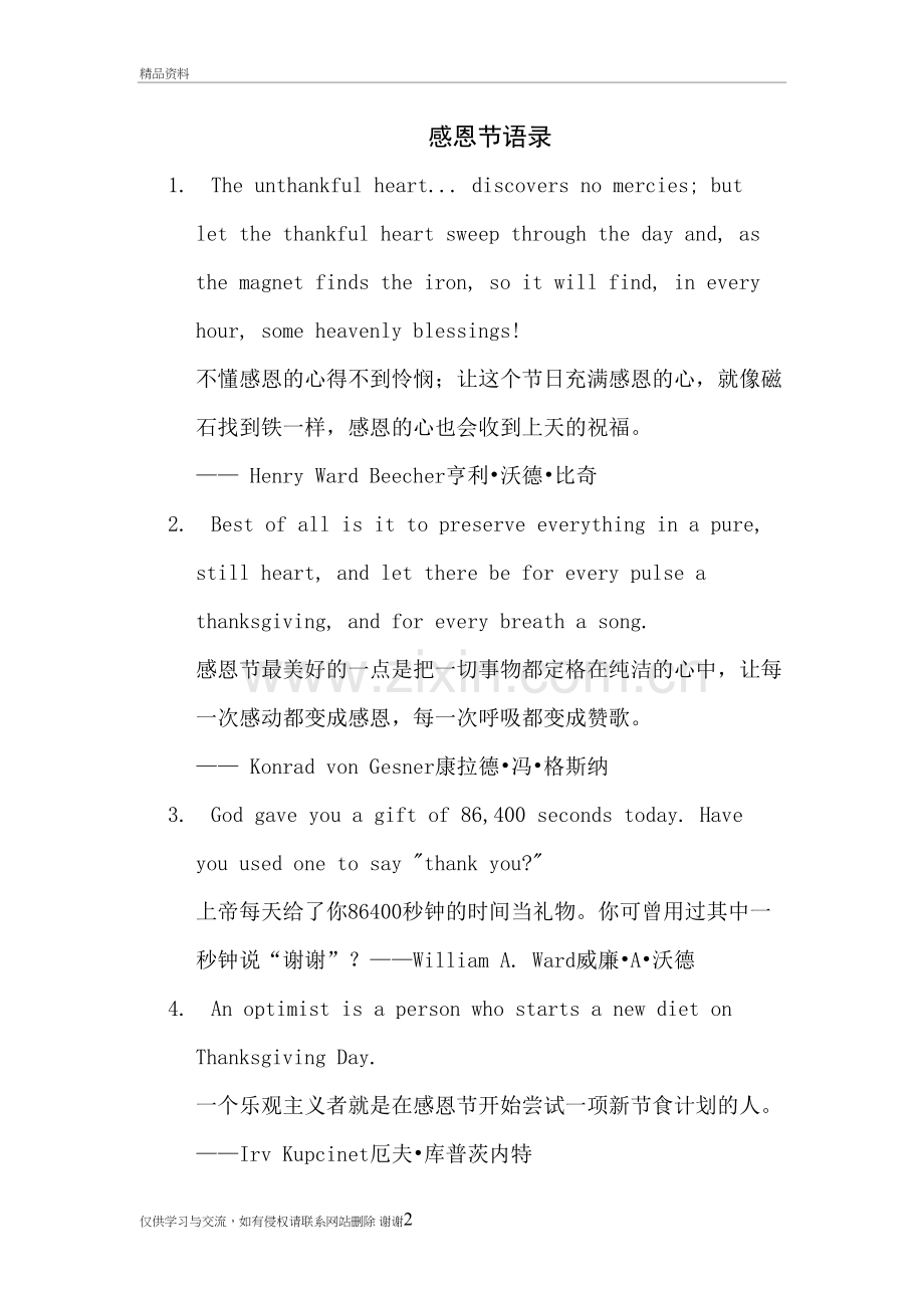 感恩节英语语录学习资料.doc_第2页