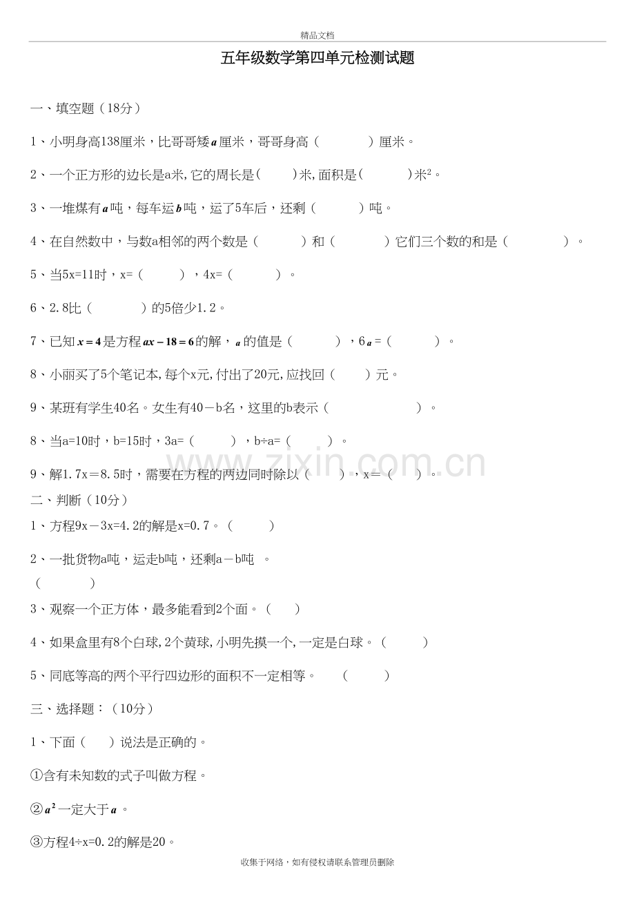 五年级上册数学《简易方程》单元测试题教学文稿.doc_第2页