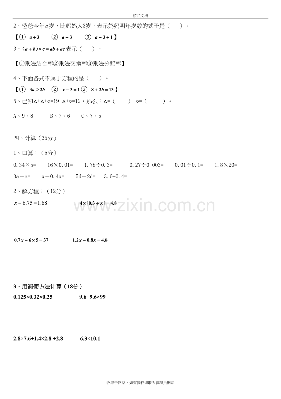 五年级上册数学《简易方程》单元测试题教学文稿.doc_第3页