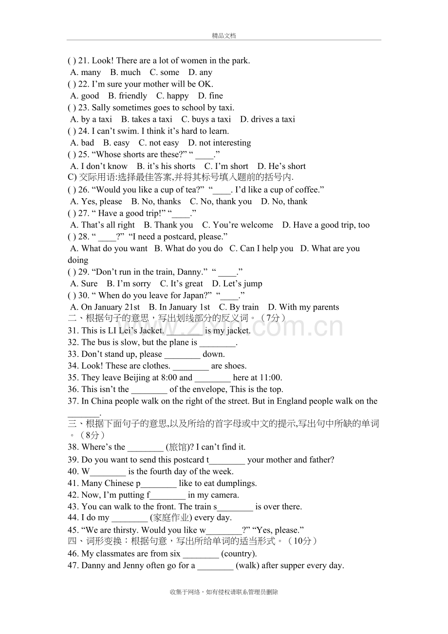 冀教版七年级英语下册期中试卷及答案教学教材.doc_第3页