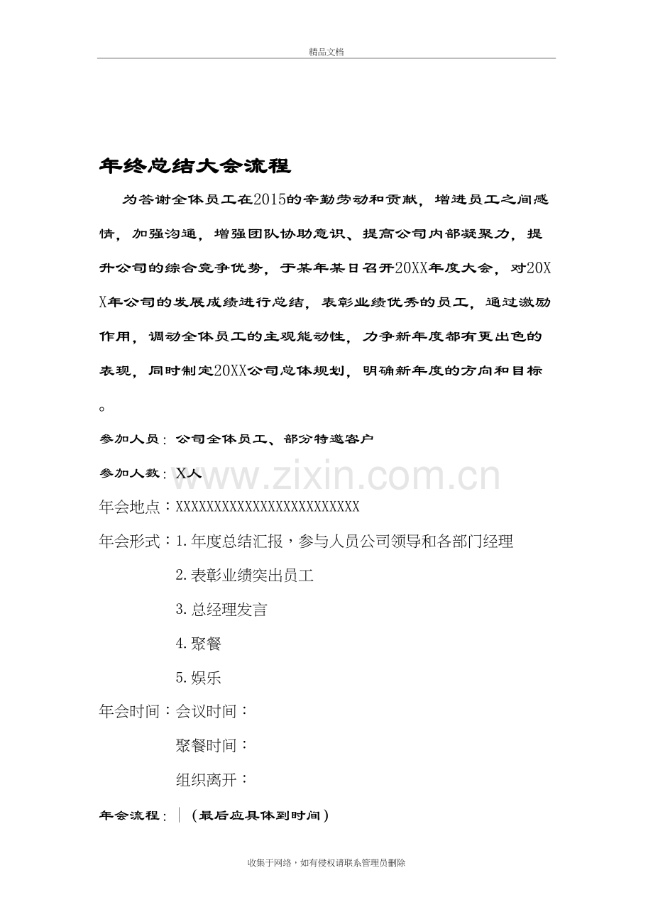 年终总结大会流程讲解学习.doc_第2页