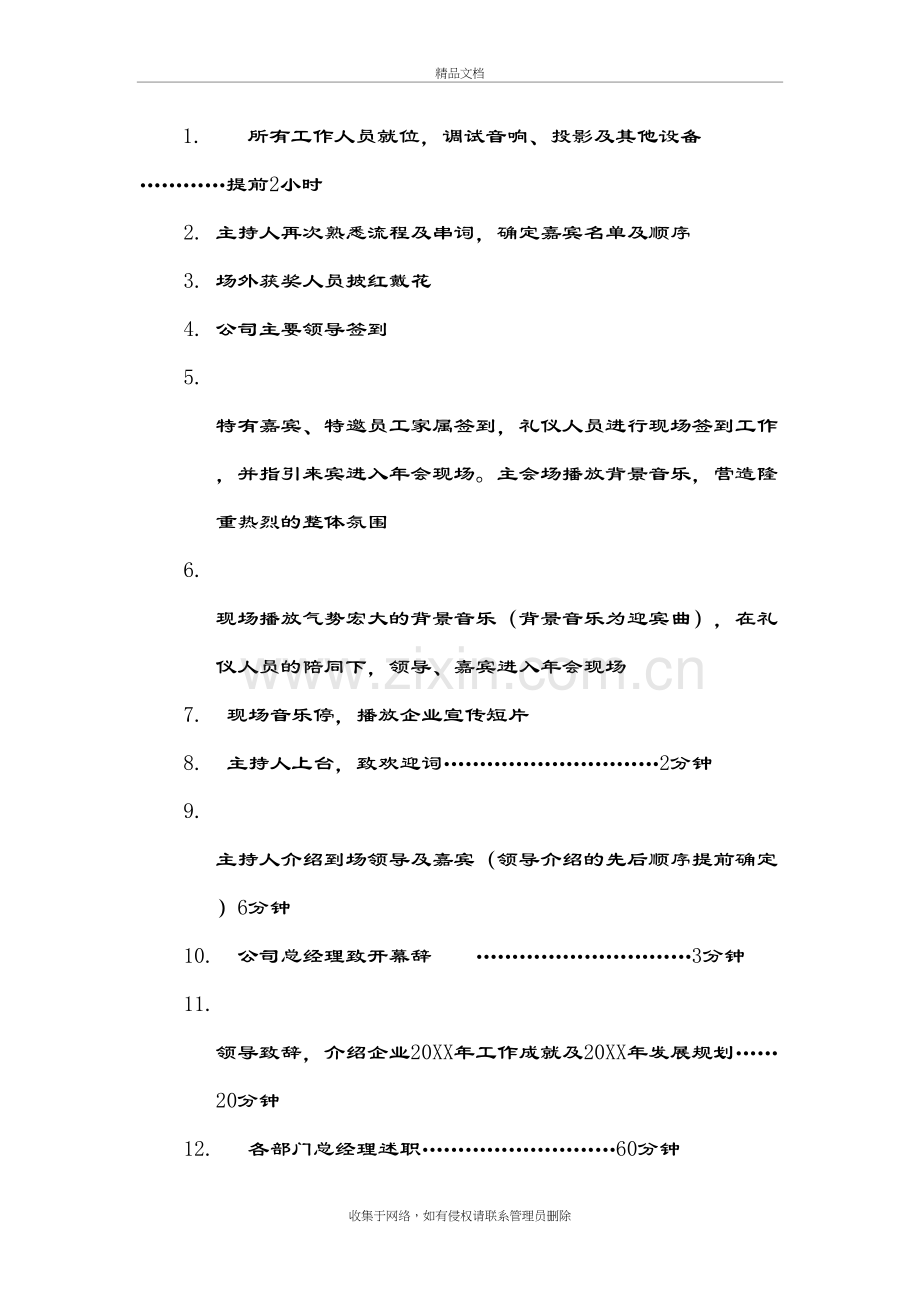 年终总结大会流程讲解学习.doc_第3页