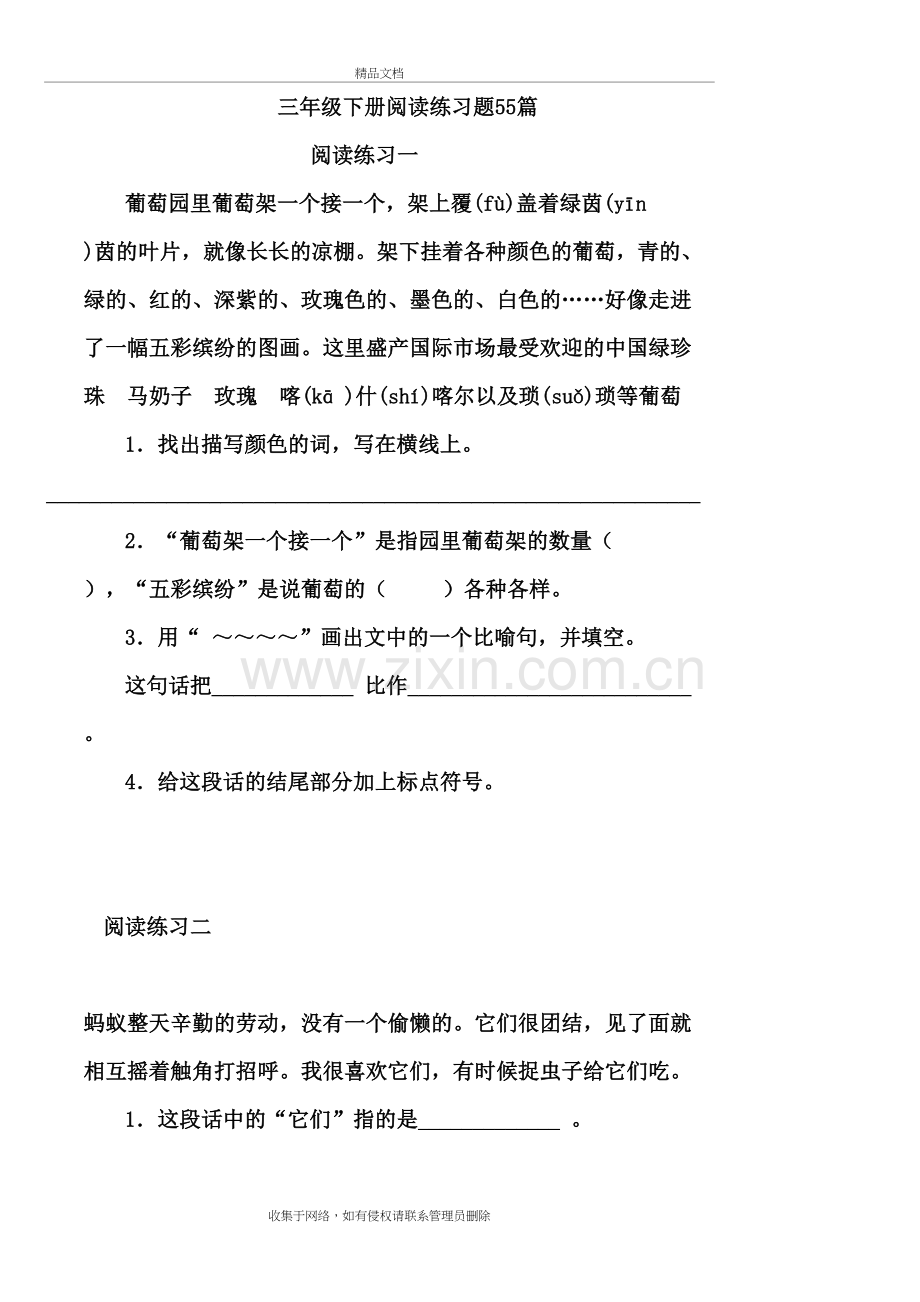 二年级语文阅读训练55篇doc资料.doc_第2页