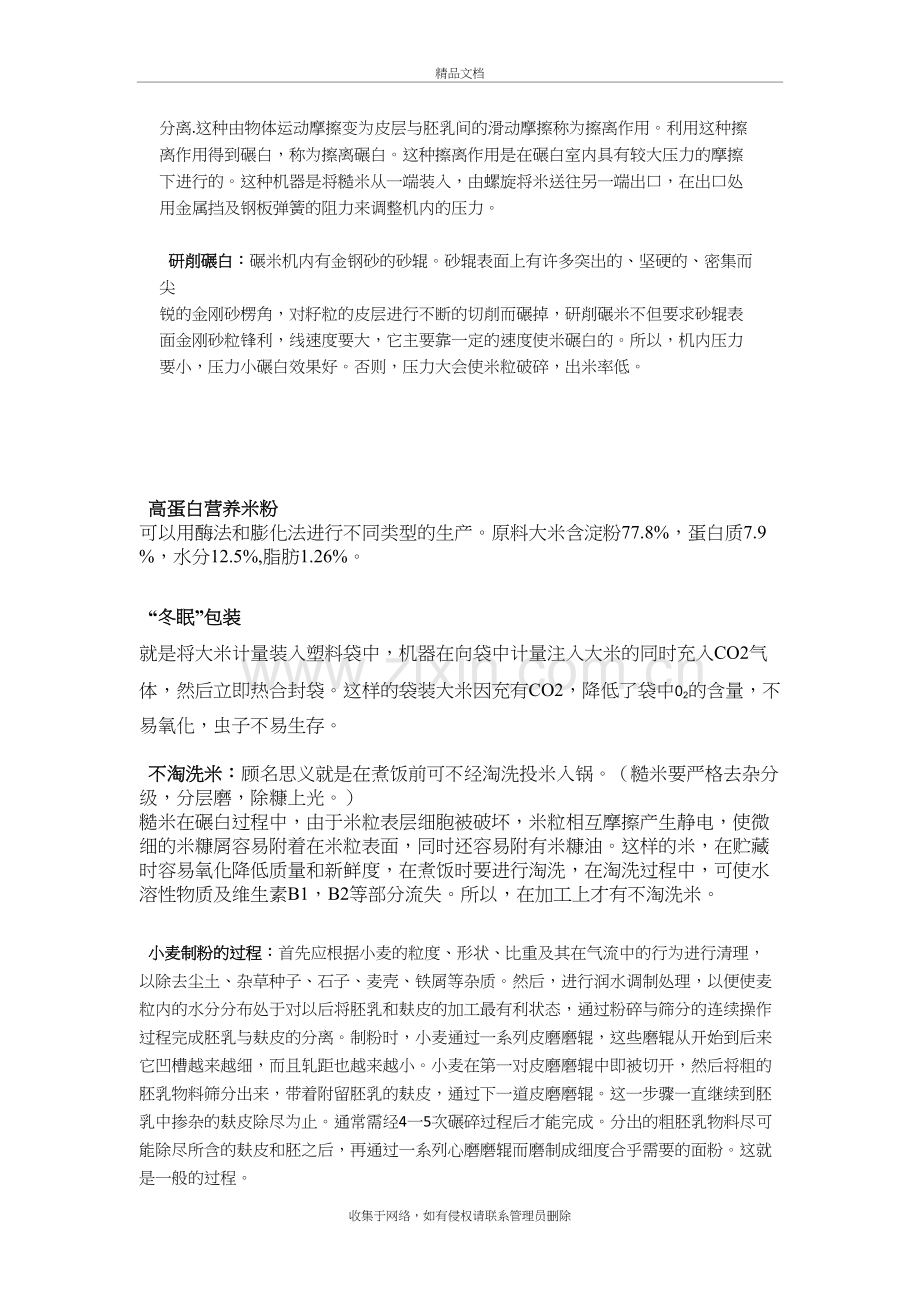 农产品加工复习知识讲解.docx_第3页