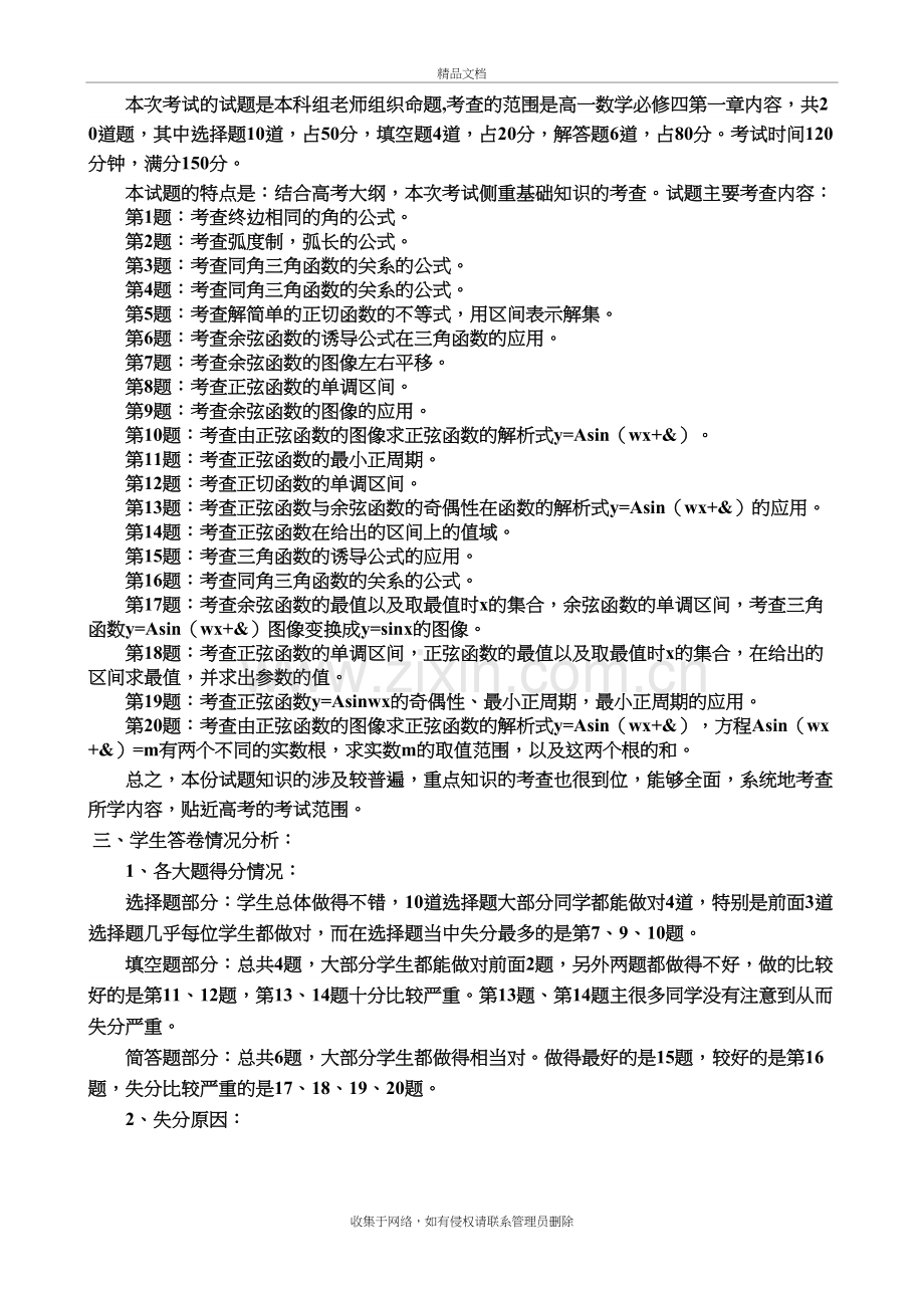 (高一数学科组)高一数学第一次月考试卷分析教学内容.doc_第3页