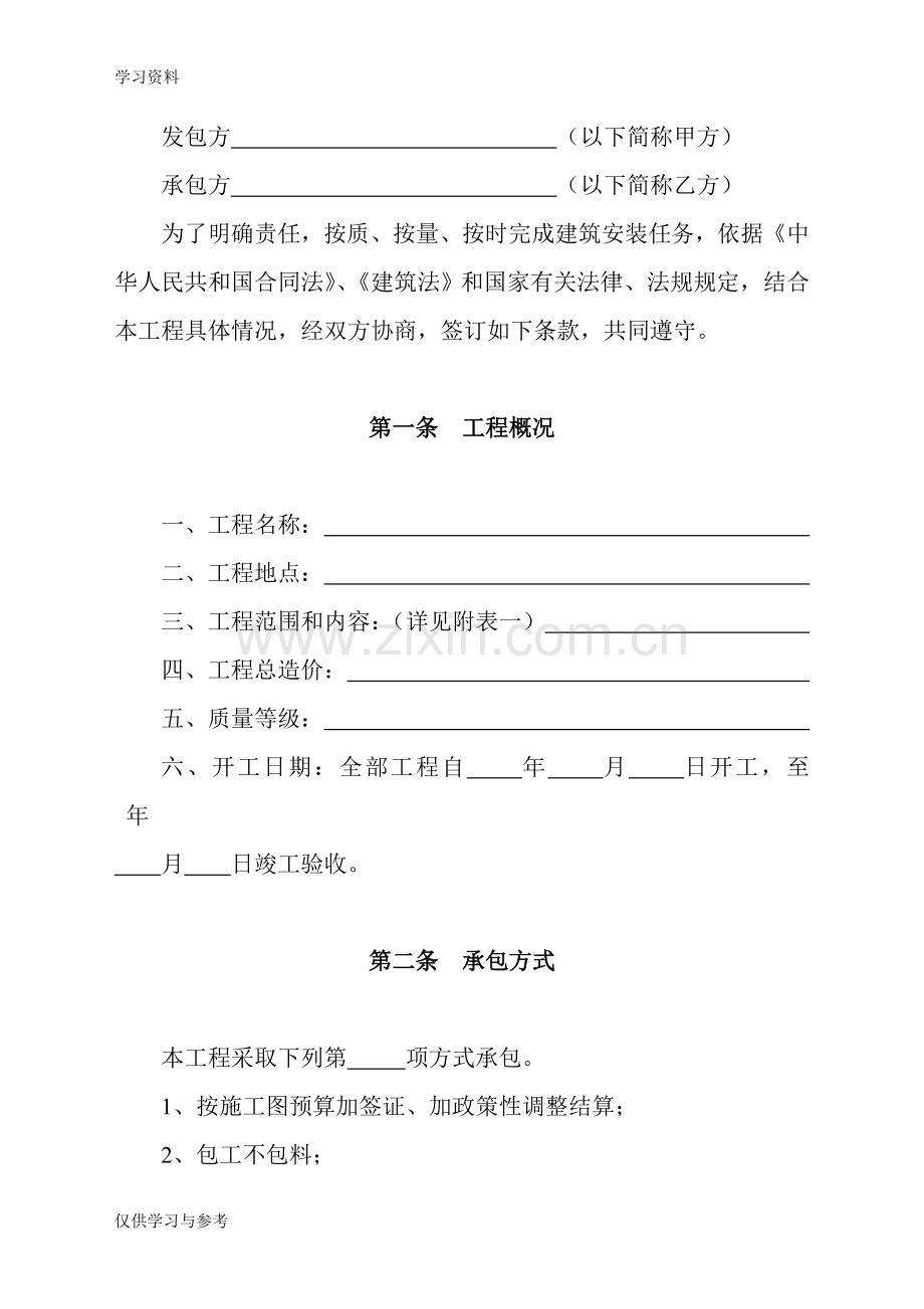 安徽省小型建筑安装工程承包合同教学内容.doc_第2页