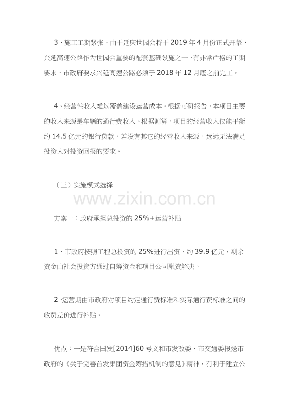 北京兴延高速公路PPP项目案例分析讲课讲稿.docx_第3页