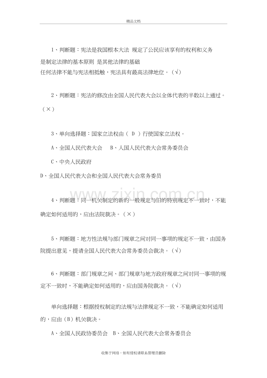 运政管理知识题库资料讲解.doc_第2页