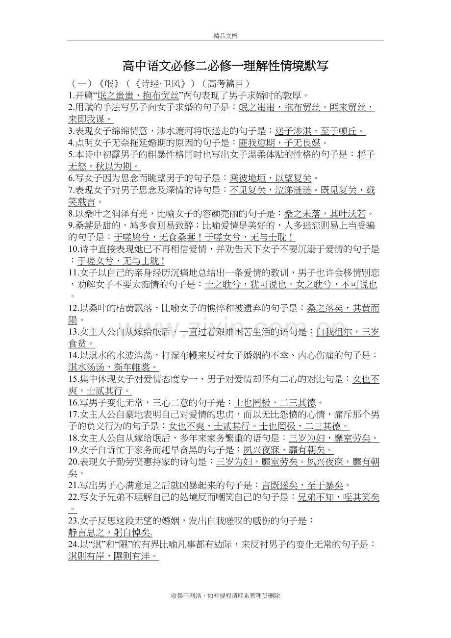 高中语文必修二必修一理解性情境默写讲解学习.doc_第2页