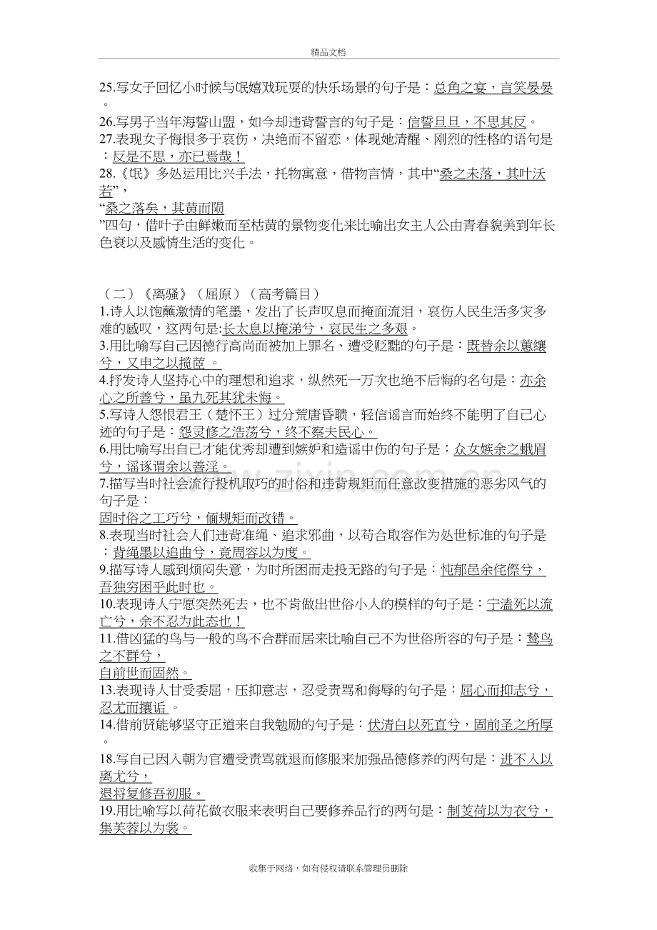 高中语文必修二必修一理解性情境默写讲解学习.doc_第3页