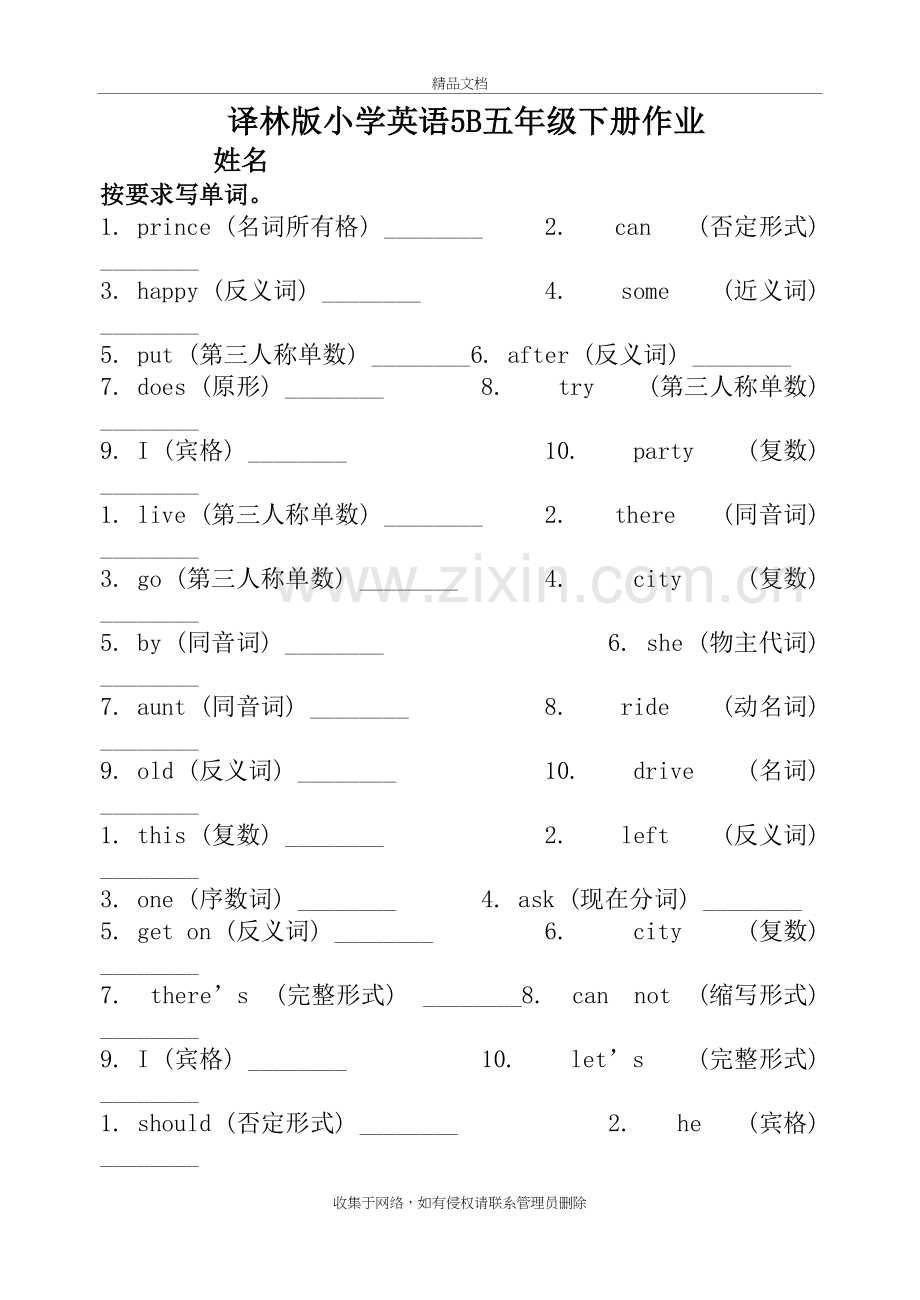 译林版小学英语5B五年级下册作业学习资料.doc_第2页