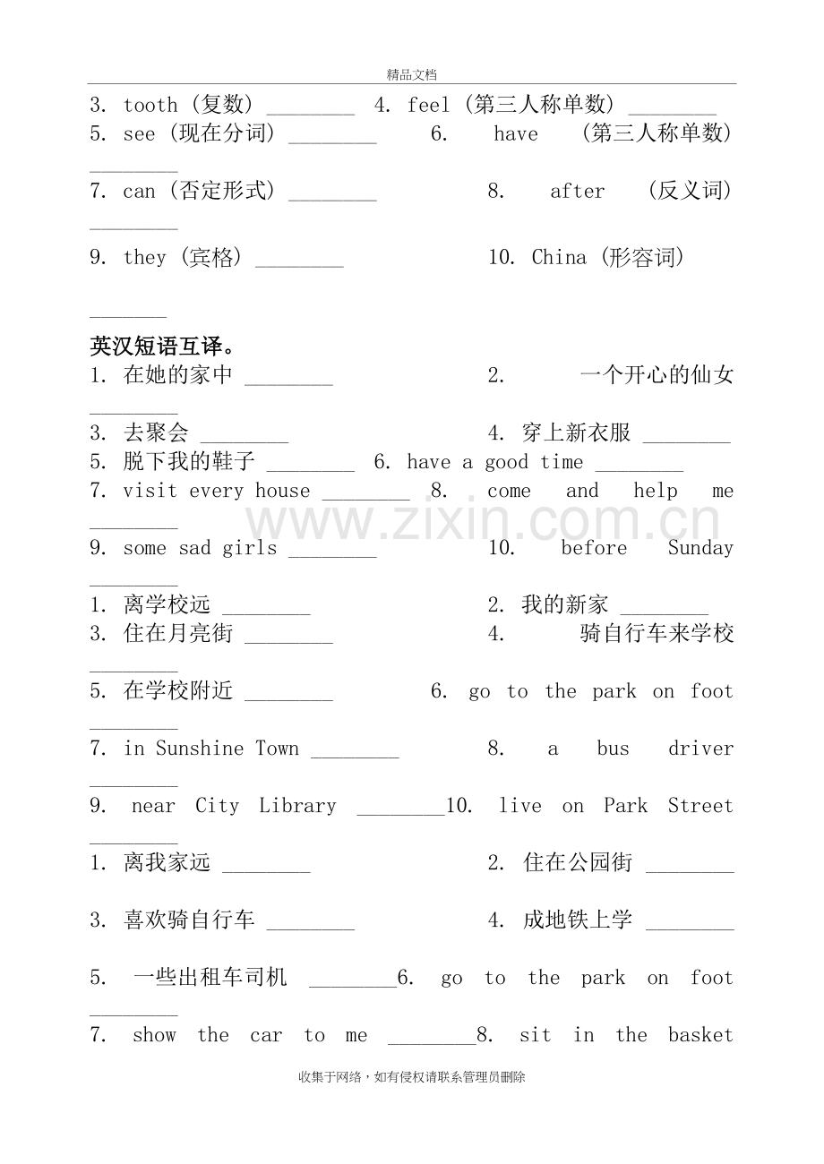 译林版小学英语5B五年级下册作业学习资料.doc_第3页