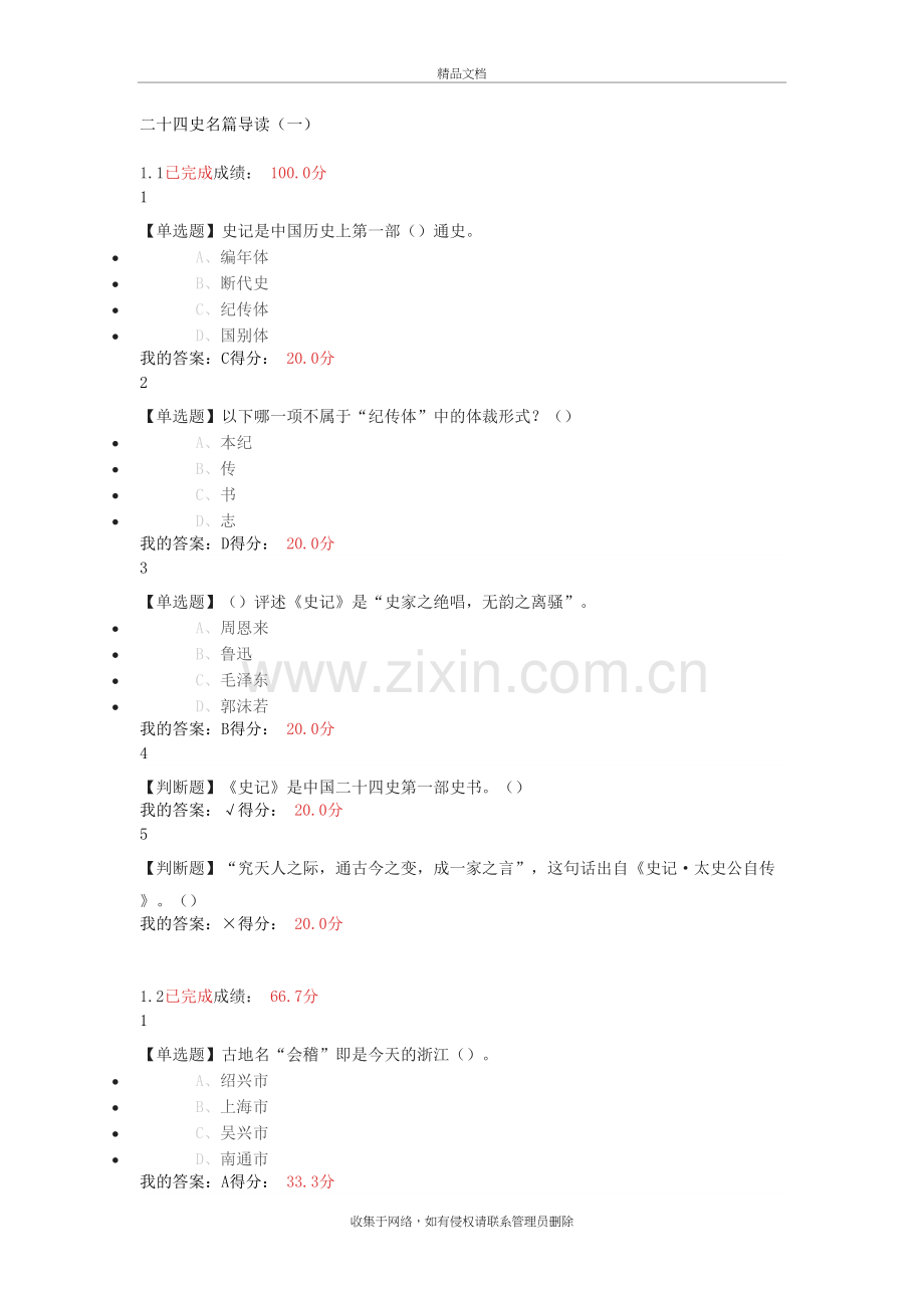 二十四史名篇导读说课材料.doc_第2页