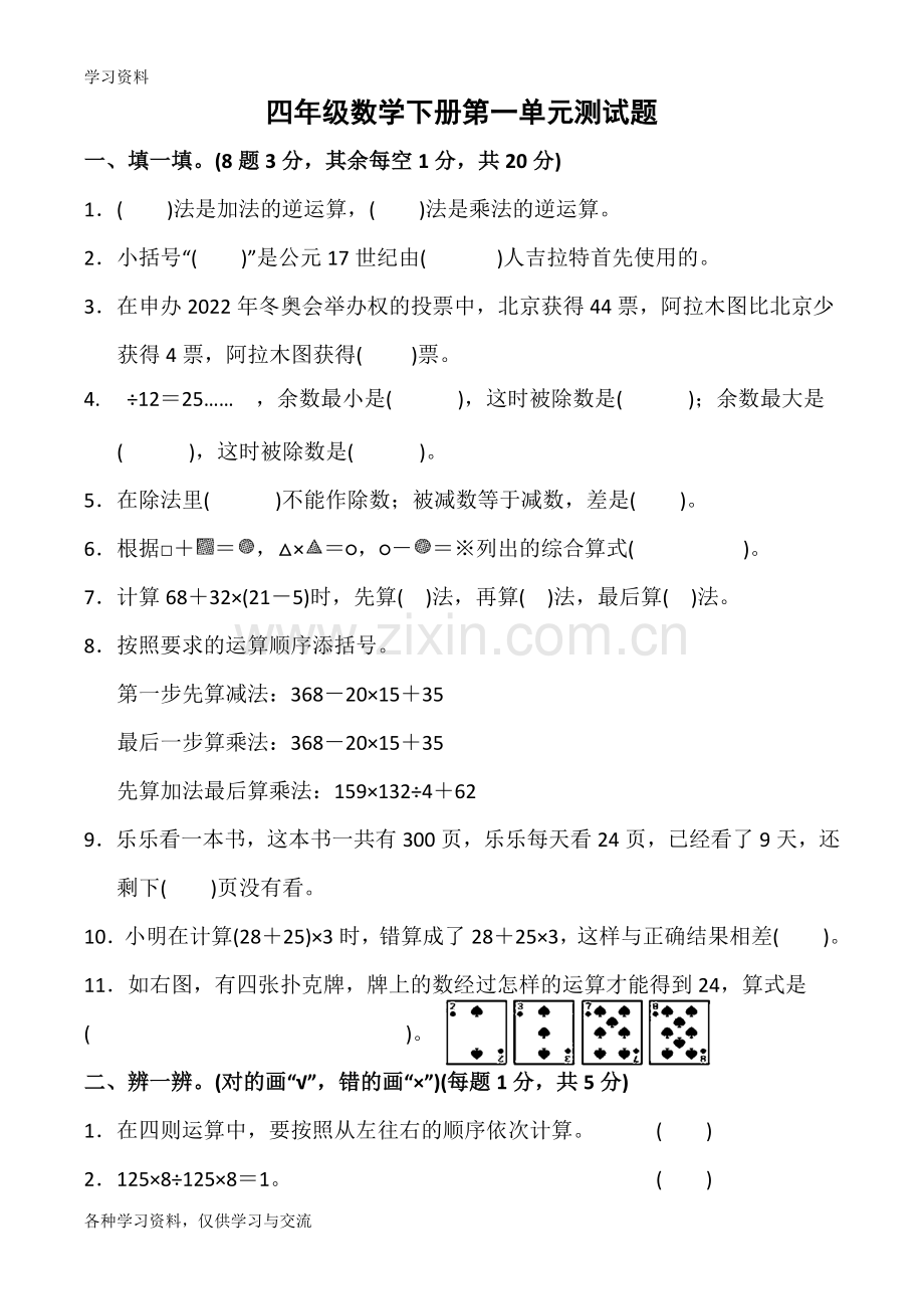 人教版四年级数学下册第一单元测试题及答案(三套卷子)教学文案.doc_第1页