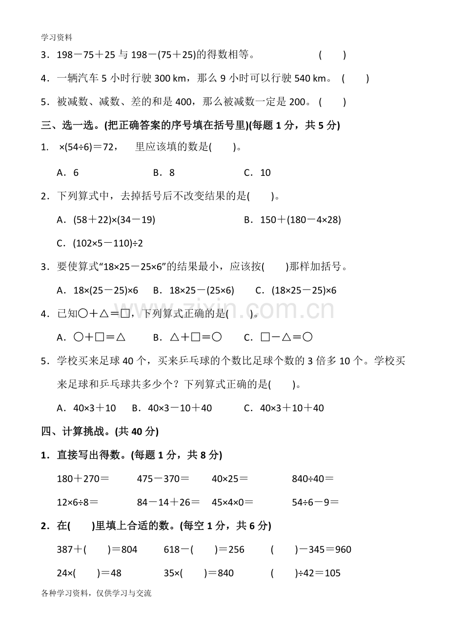 人教版四年级数学下册第一单元测试题及答案(三套卷子)教学文案.doc_第2页