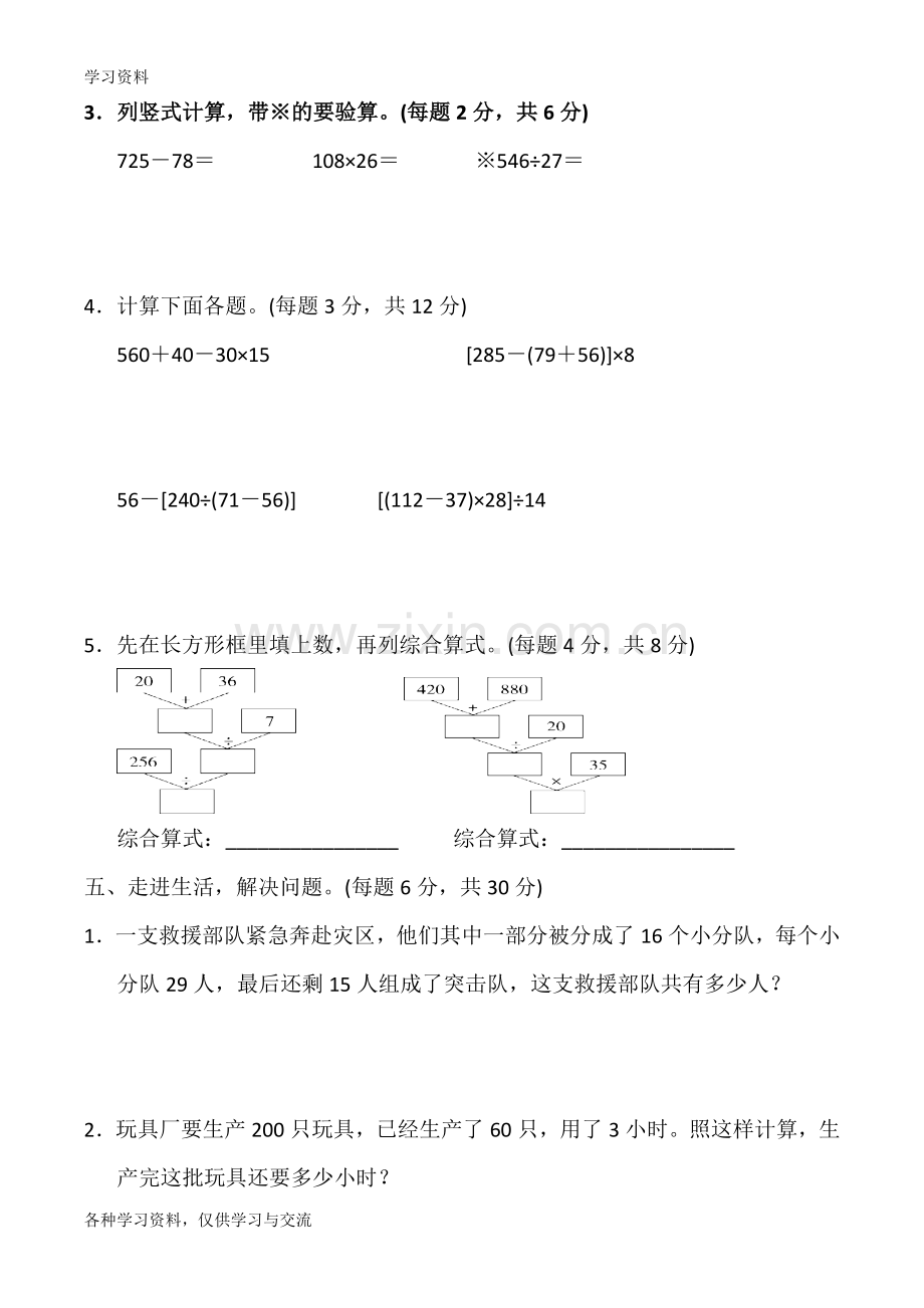 人教版四年级数学下册第一单元测试题及答案(三套卷子)教学文案.doc_第3页