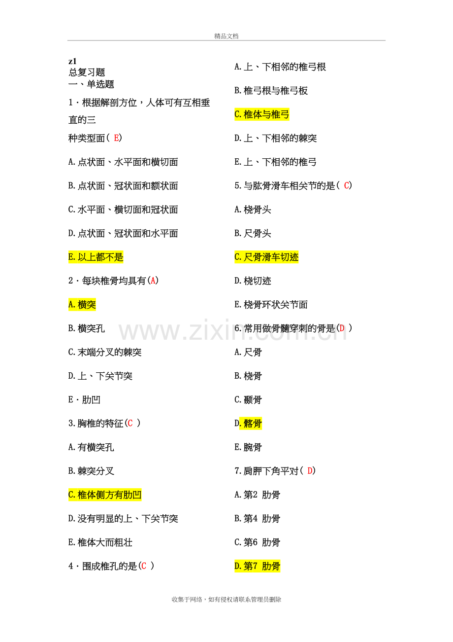 系统解剖学完整题库复习过程.doc_第2页