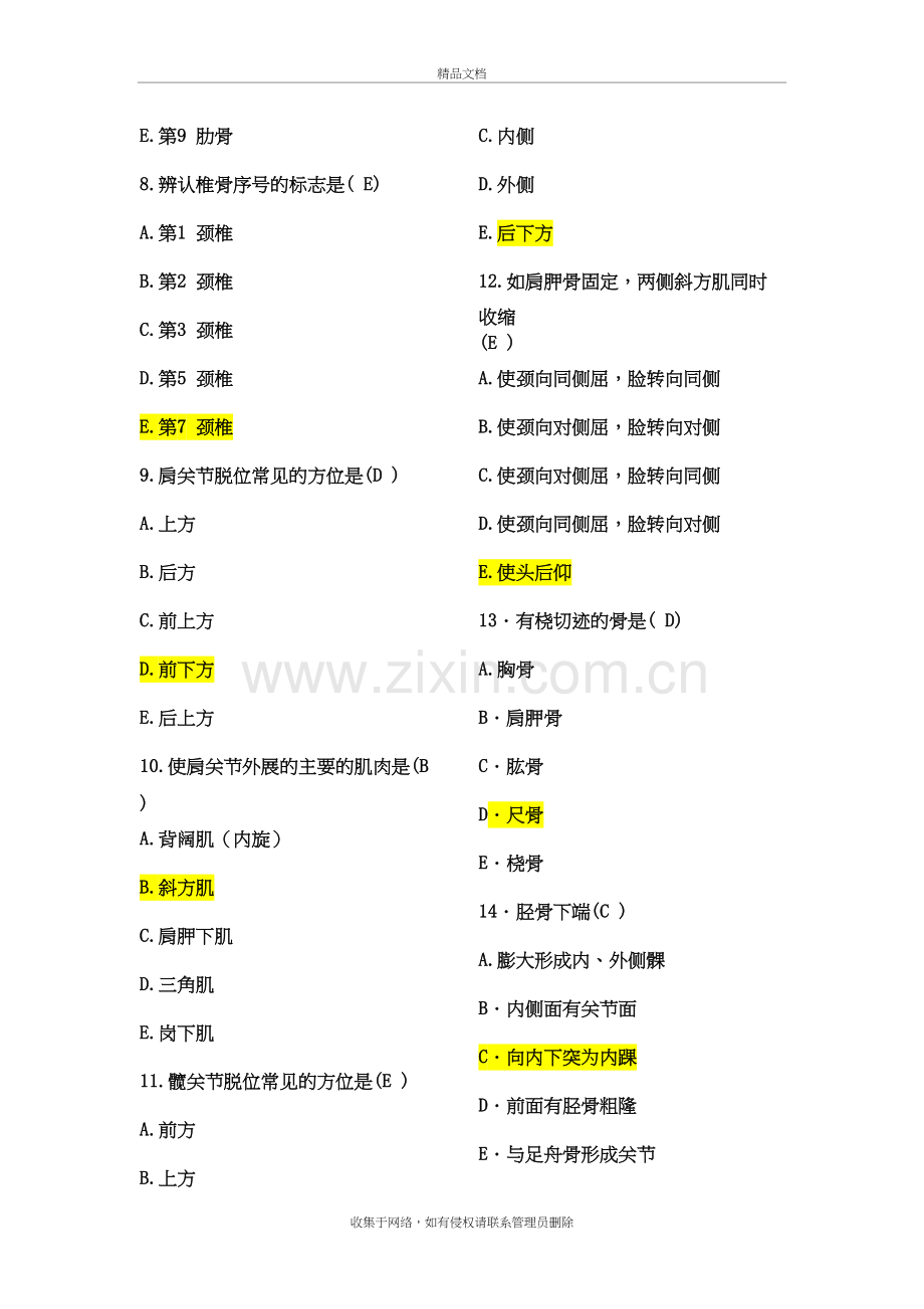 系统解剖学完整题库复习过程.doc_第3页