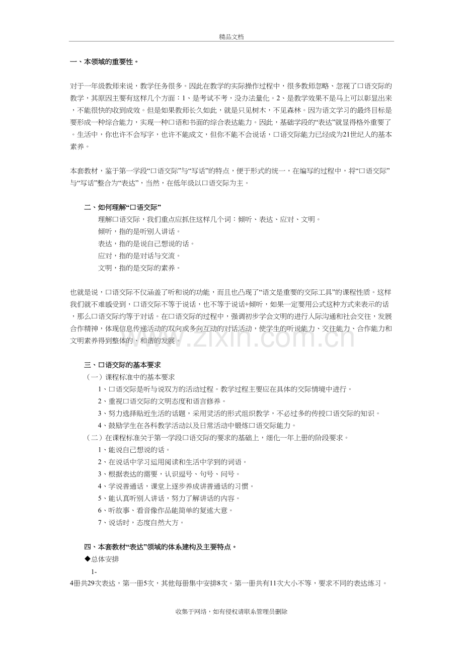 一年级口语交际要求演示教学.doc_第2页