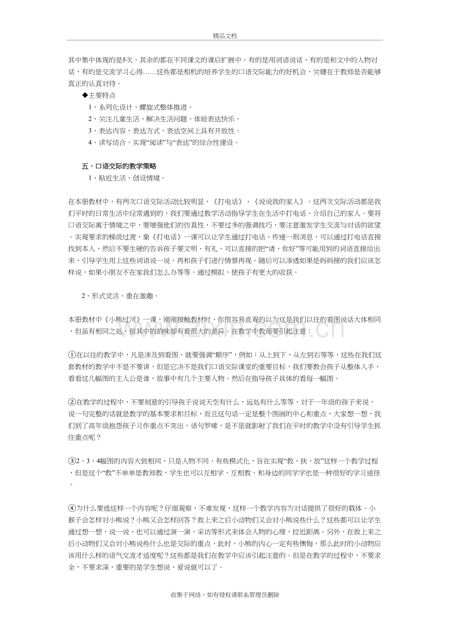 一年级口语交际要求演示教学.doc_第3页