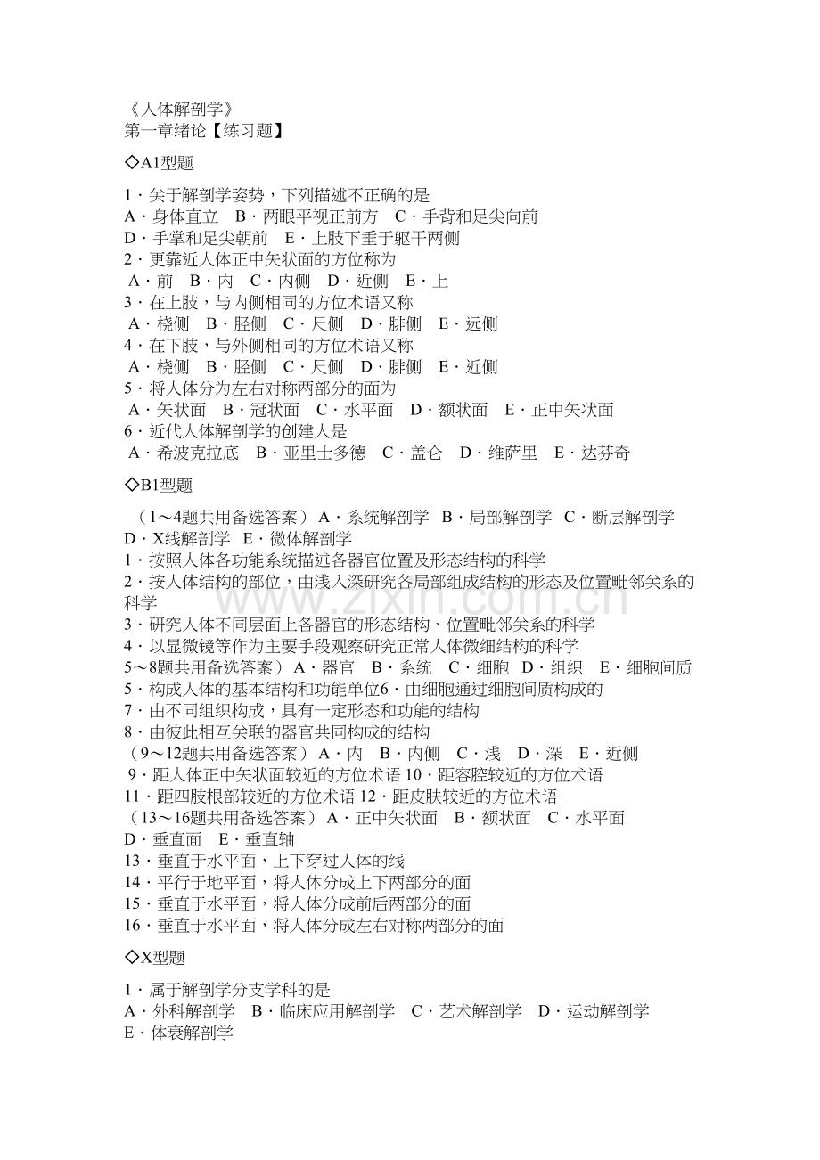 人体解剖学章节练习题及答案电子教案.doc_第2页