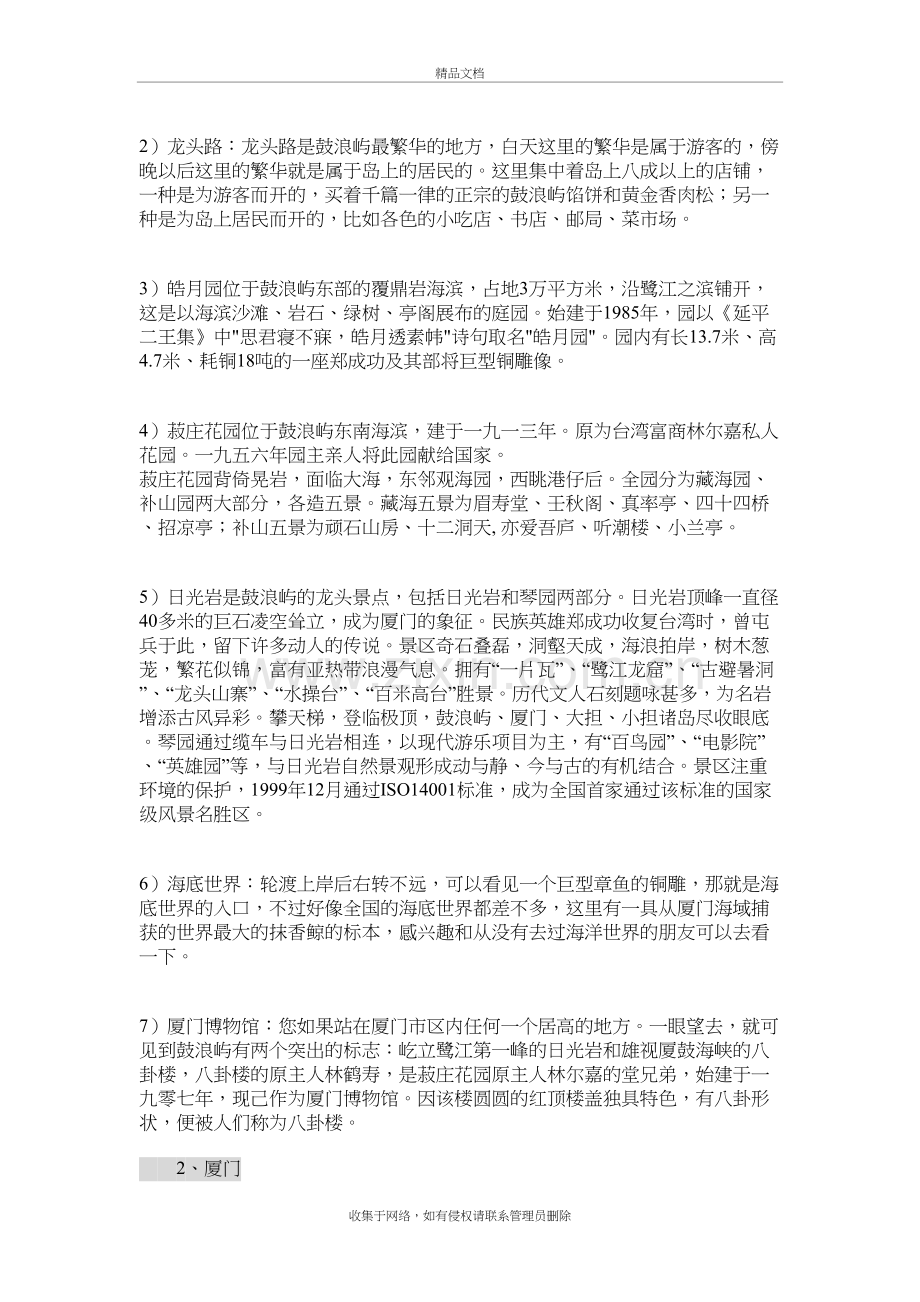 厦门旅游攻略说课材料.doc_第3页