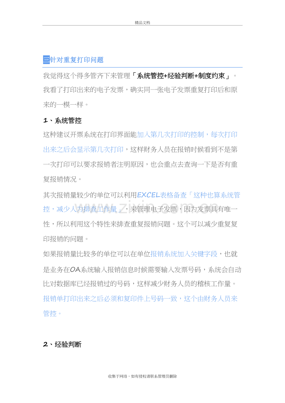 增值税专票有望电子化学习资料.doc_第3页