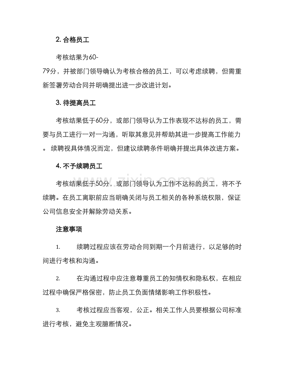 期满考核续聘方案.docx_第3页