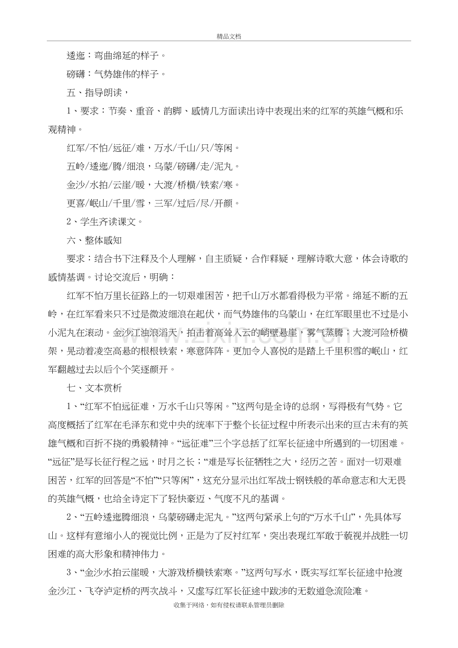 《七律长征》公开课教案知识讲解.doc_第3页