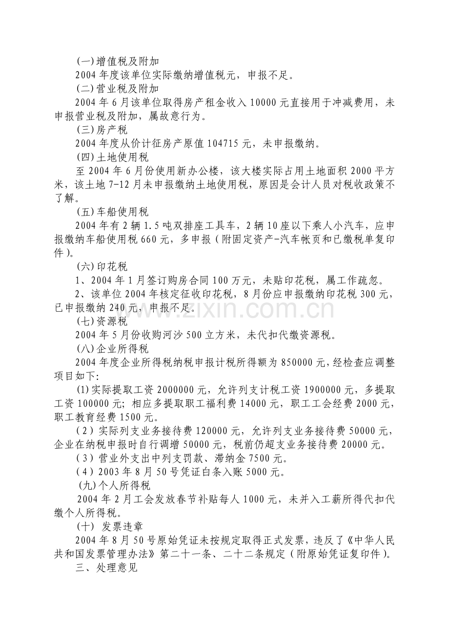 税务稽查模板doc资料.doc_第2页