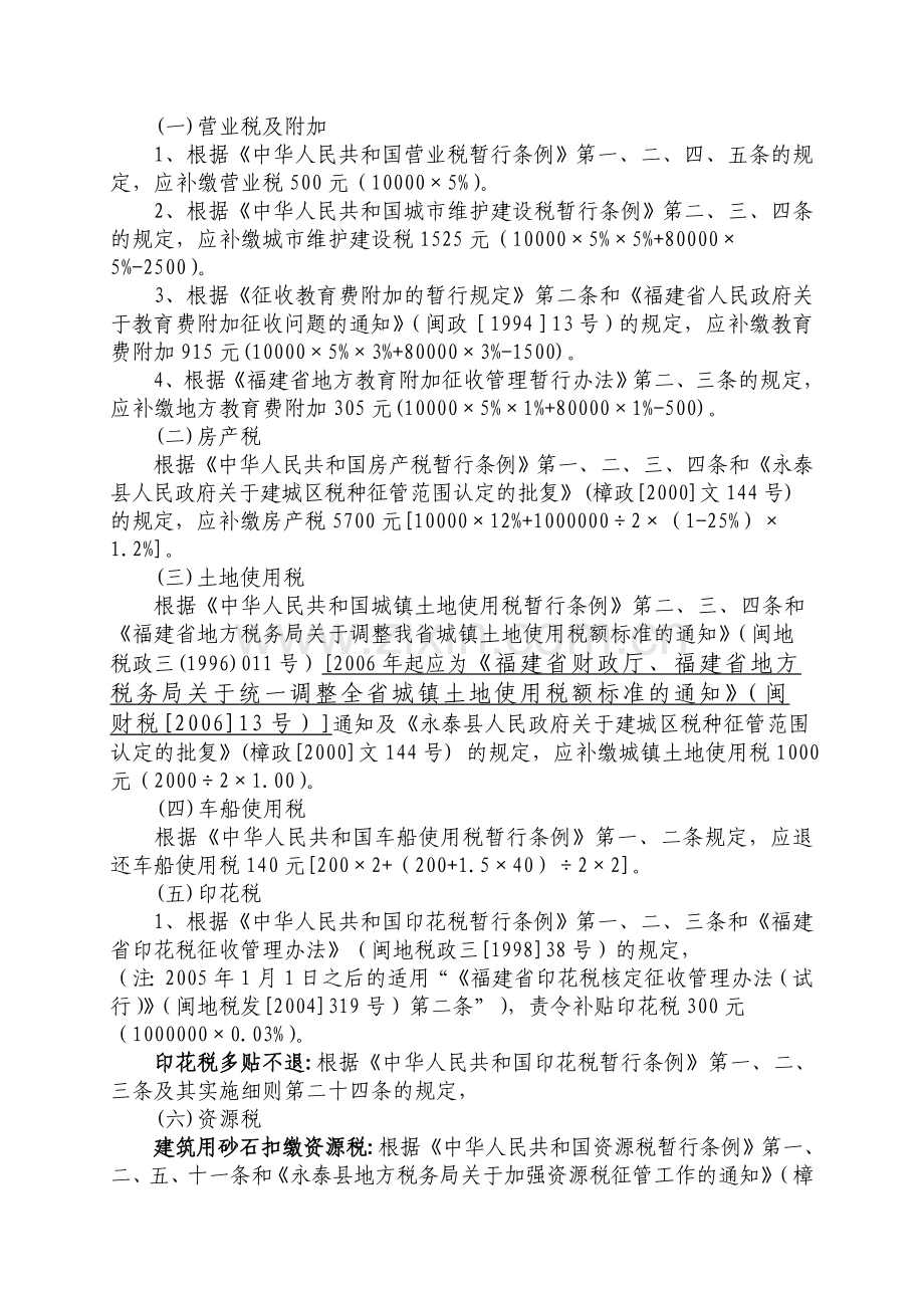 税务稽查模板doc资料.doc_第3页