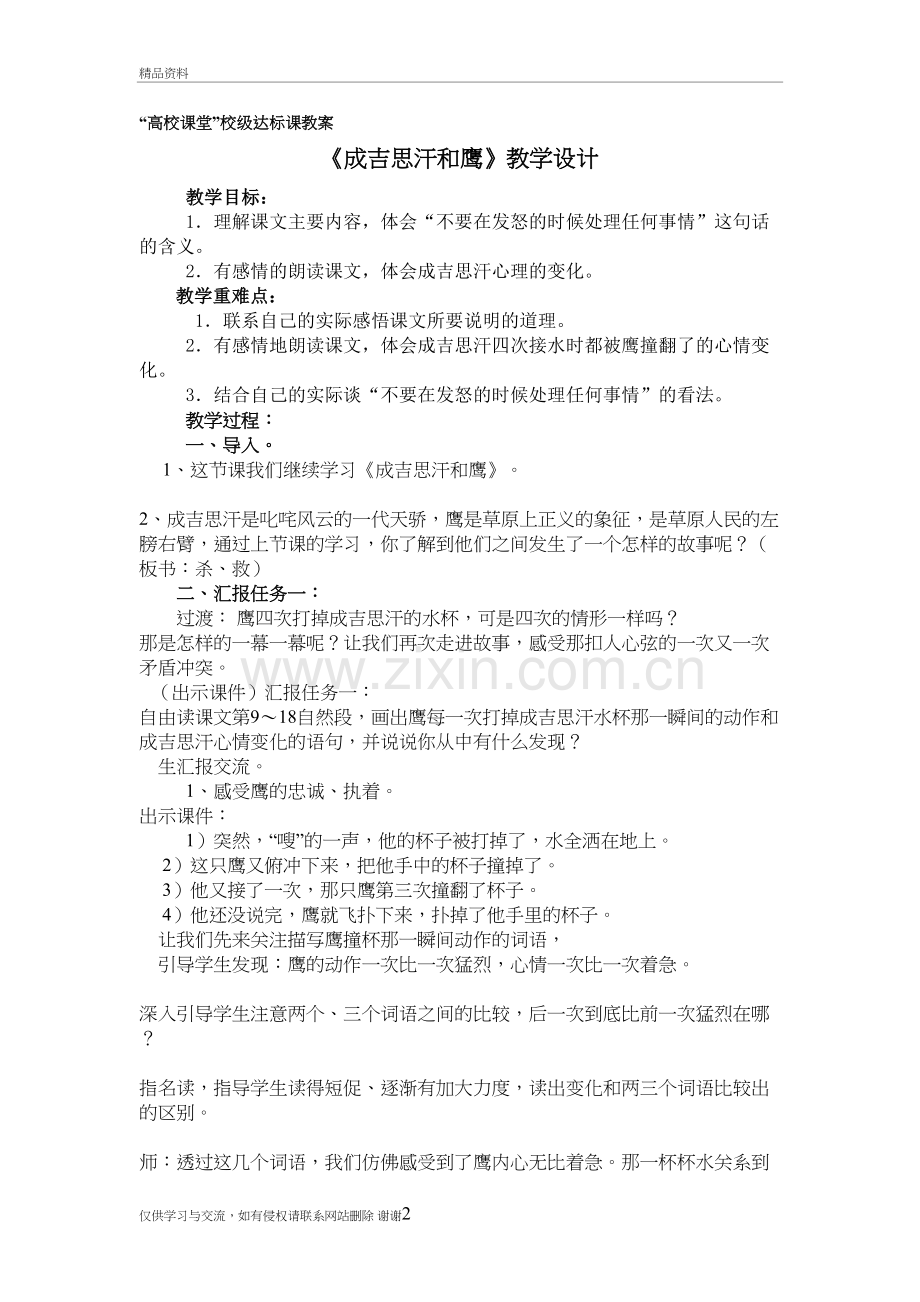 成吉思汗和鹰教案资料讲解.doc_第2页