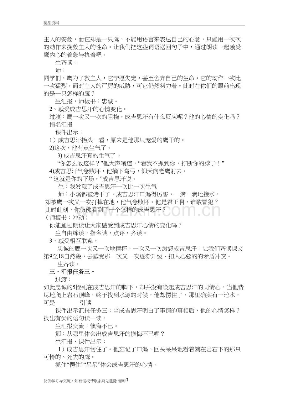 成吉思汗和鹰教案资料讲解.doc_第3页