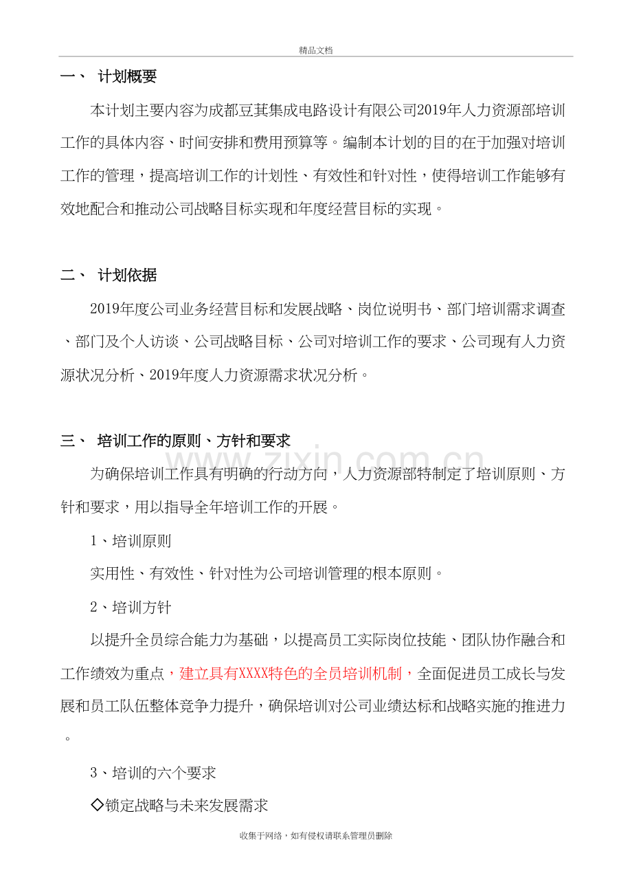 年度培训计划模板学习资料.doc_第3页