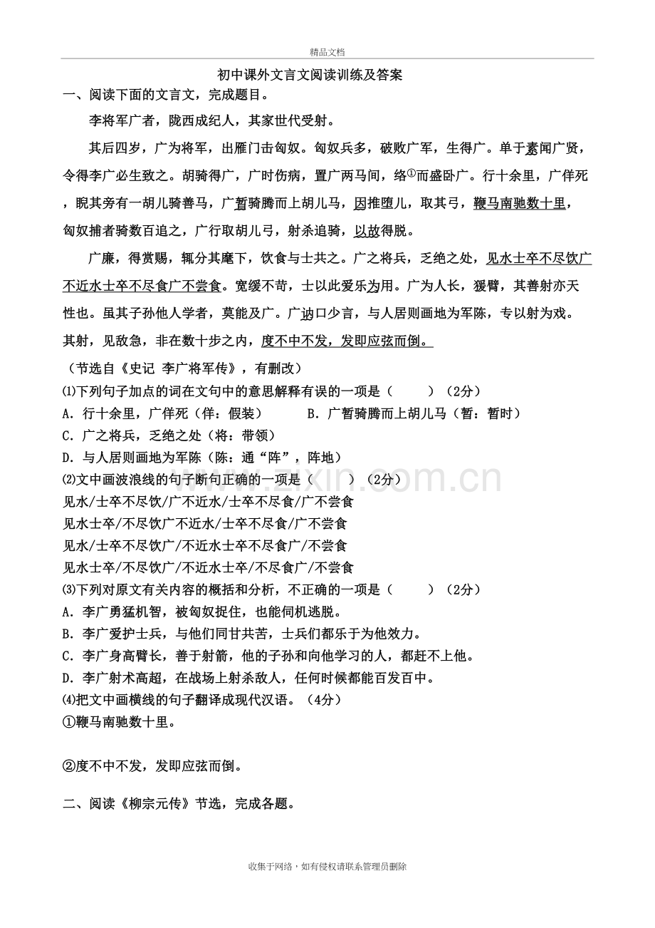 初中课外文言文阅读训练及答案教案资料.doc_第2页