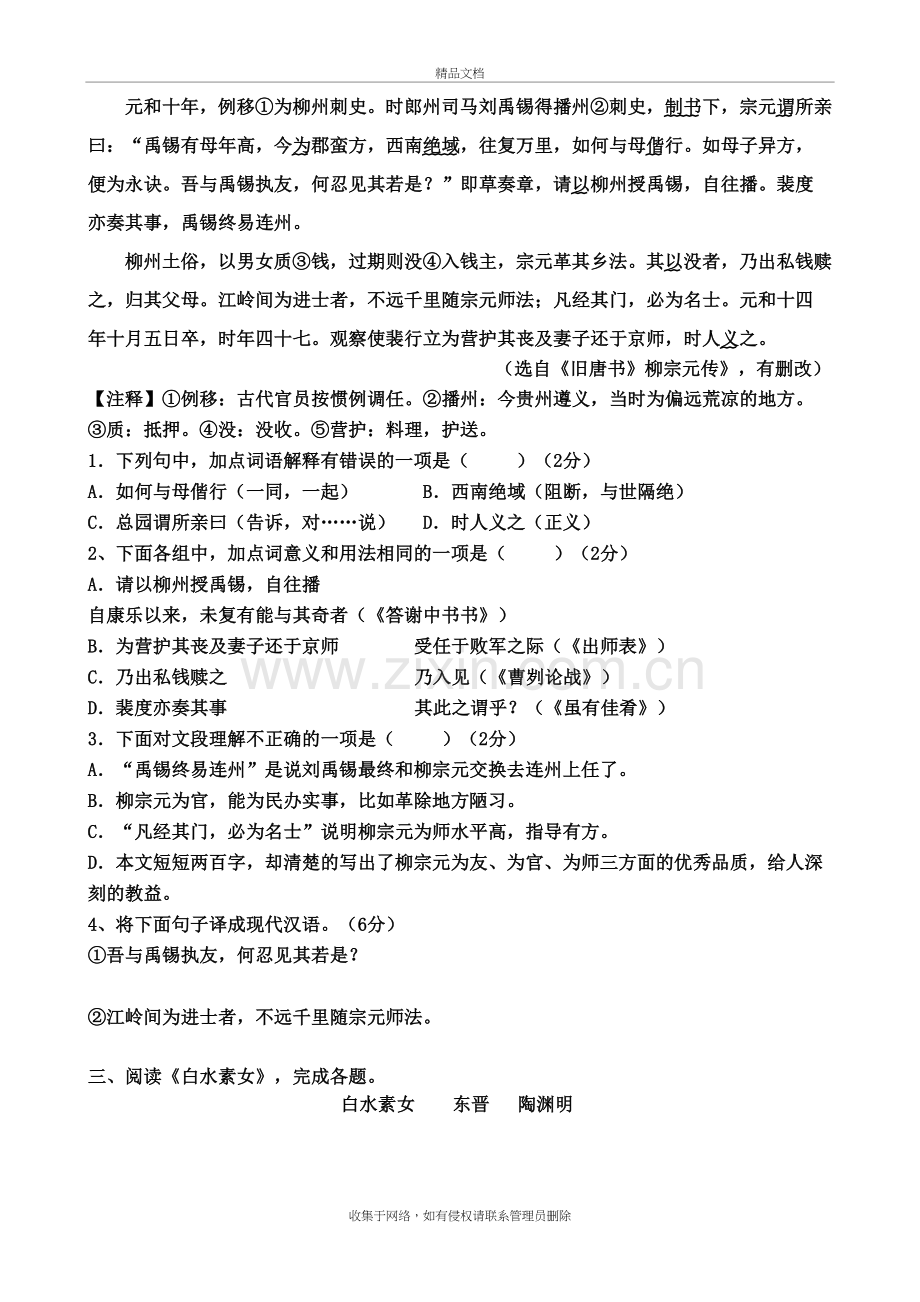 初中课外文言文阅读训练及答案教案资料.doc_第3页