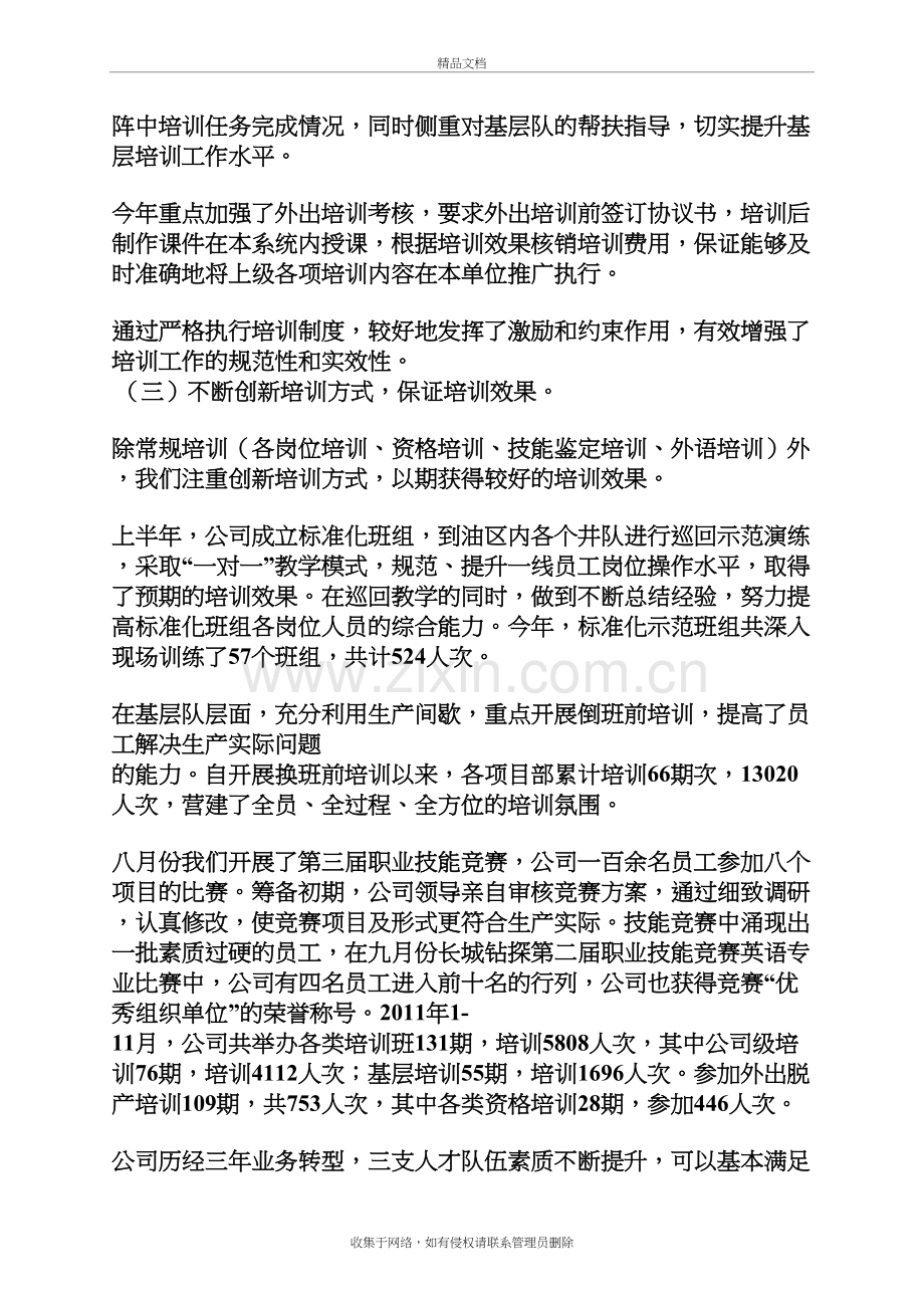 培训心得体会3000字资料讲解.docx_第3页