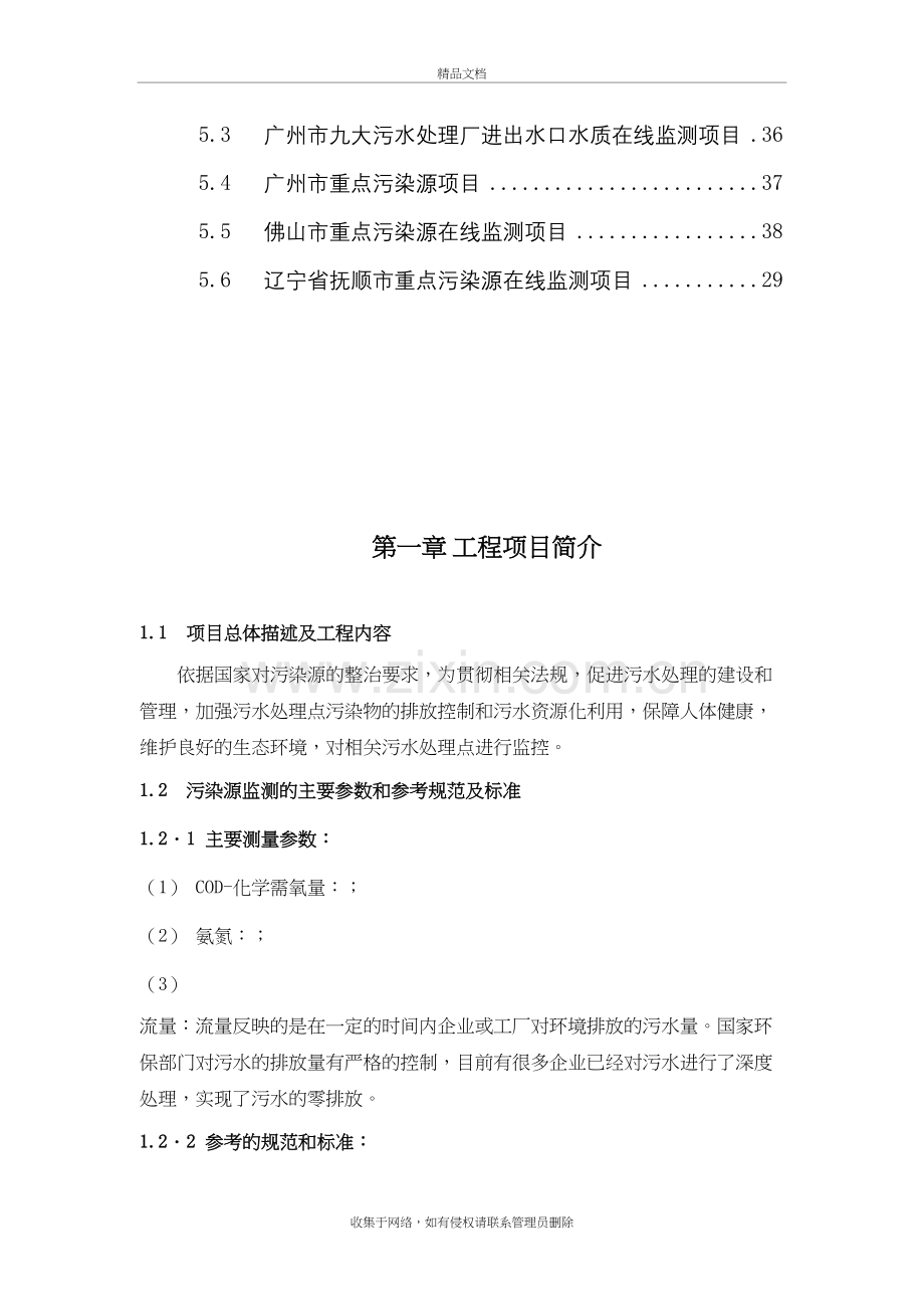 污染源在线监测项目技术方案教学内容.doc_第3页