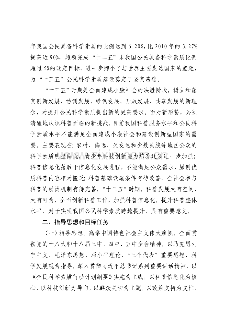 中国科协科普发展规划(-2020年)知识交流.doc_第2页