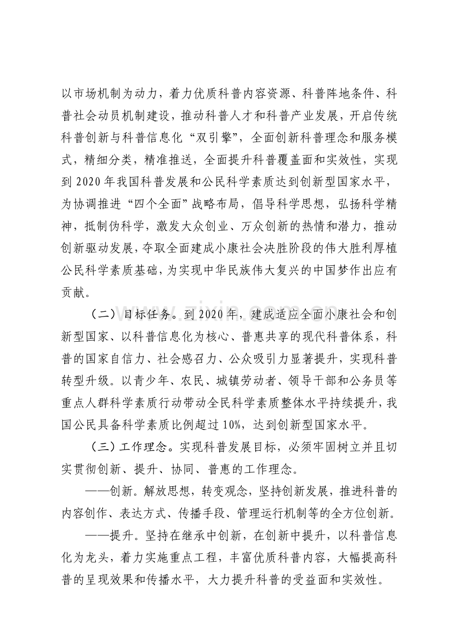 中国科协科普发展规划(-2020年)知识交流.doc_第3页