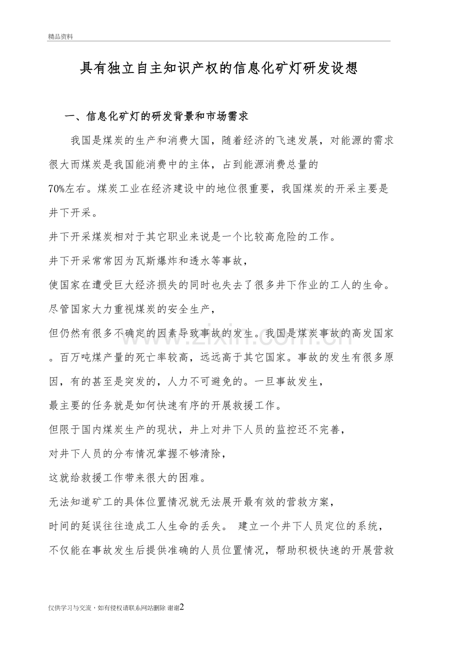 智能矿灯相关资料资料.doc_第2页