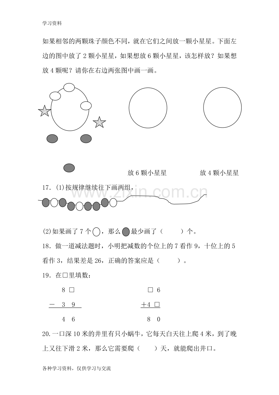 一年级数学思维训练10套培训资料.doc_第3页